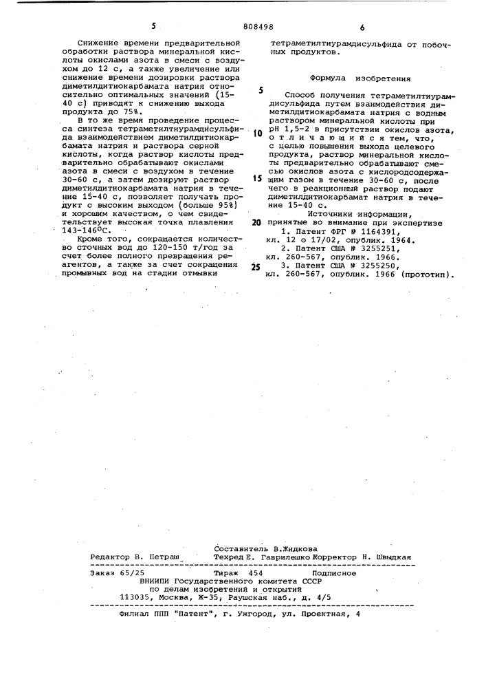 Способ получения тетраметил-тиурамдисульфида (патент 808498)