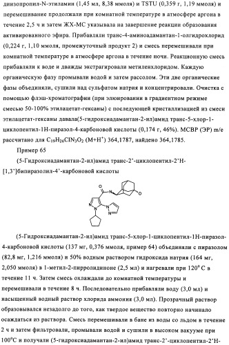 Производное бипиразола (патент 2470016)