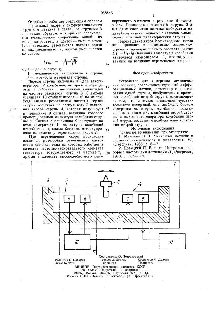 Устройство для измерения механических величин (патент 958845)