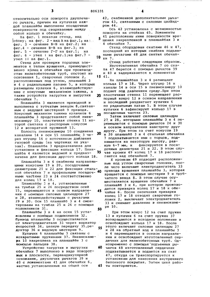 Стенд для приварки торцевыхэлементов k телам вращения (патент 806331)