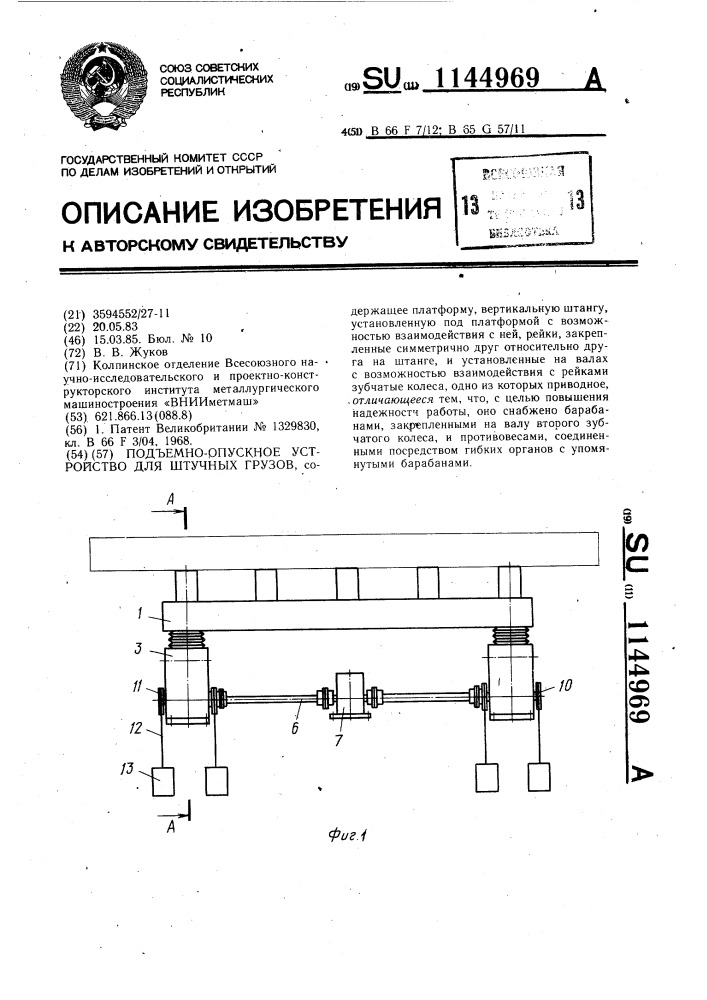 Подъемно-опускное устройство для штучных грузов (патент 1144969)