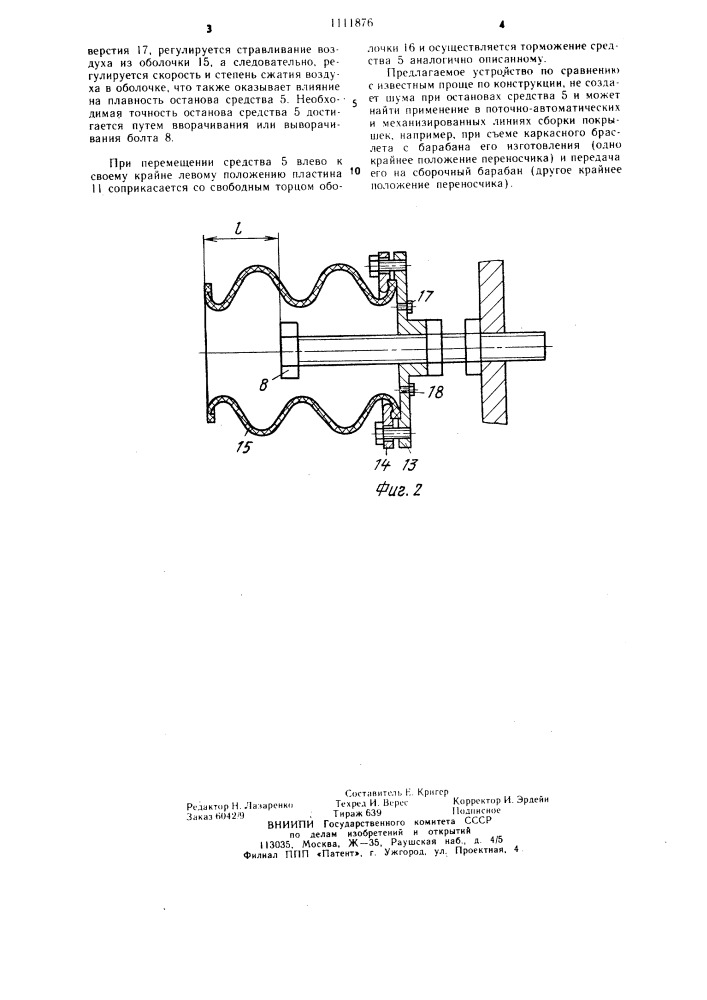 Устройство для подачи заготовок покрышки к сборочному барабану (патент 1111876)
