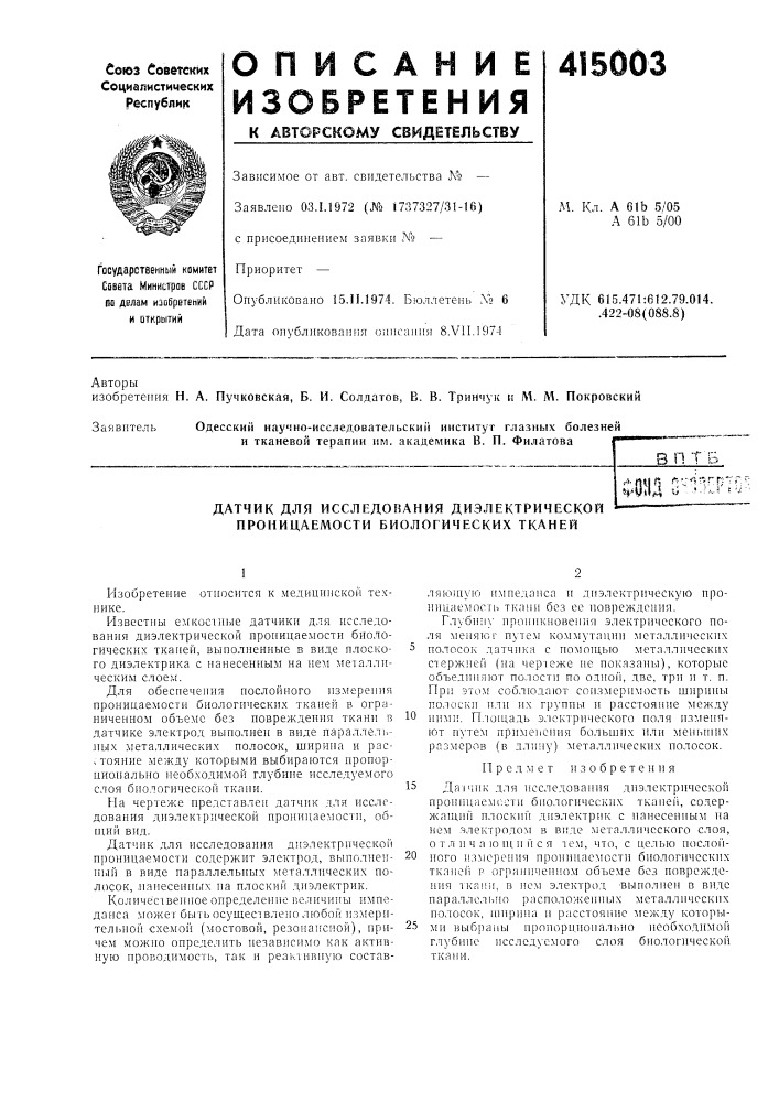 Патент ссср  415003 (патент 415003)