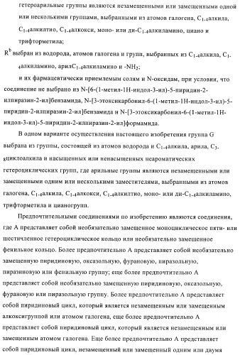 Производные пиразина, полезные в качестве антагонистов аденозинового рецептора (патент 2417994)