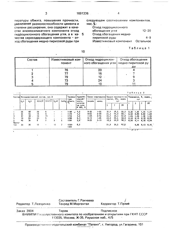 Сырьевая смесь для получения расширяющегося цемента (патент 1691336)