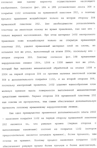 Способ изготовления хирургических лезвий (варианты) (патент 2314905)