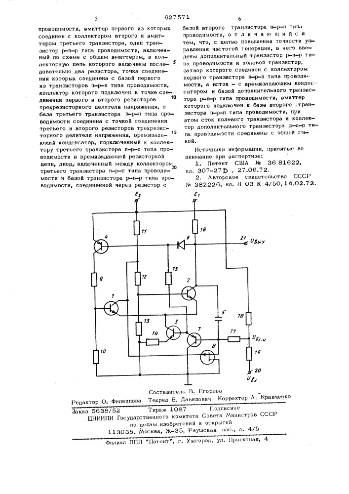 Управляемый фантастронный генератор (патент 627571)