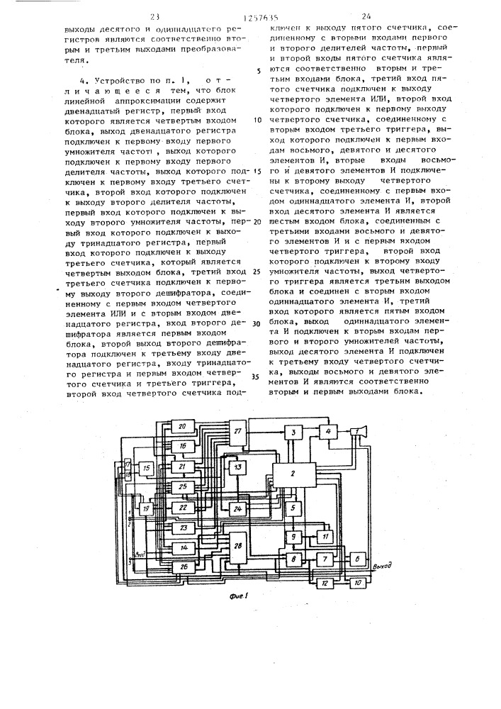 Устройство для отображения информации на экране электроннолучевой трубки (патент 1257635)