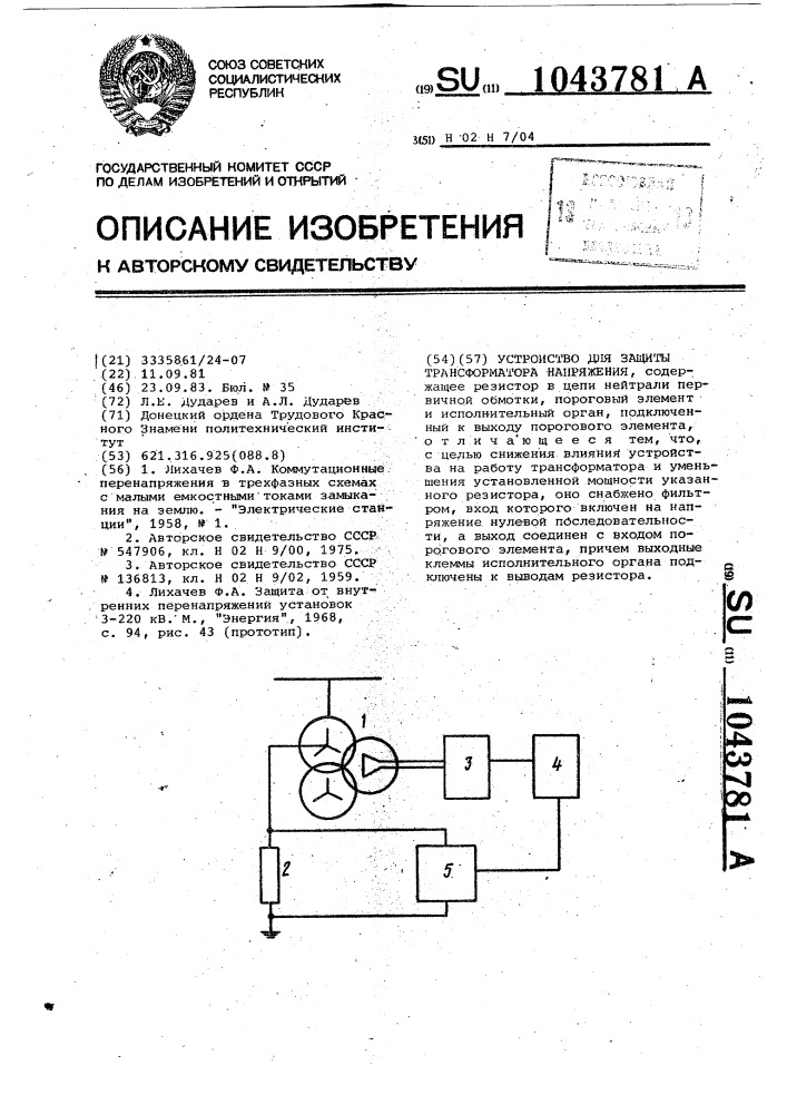 Устройство для защиты трансформатора напряжения (патент 1043781)