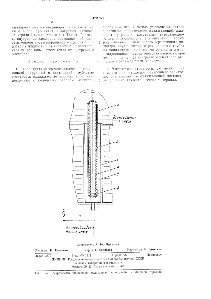 Газоразрядный элемент озонатора (патент 423750)