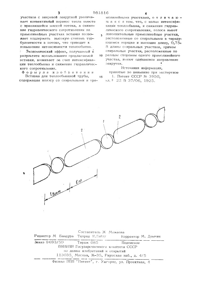 Вставка для теплообменной трубы (патент 981816)