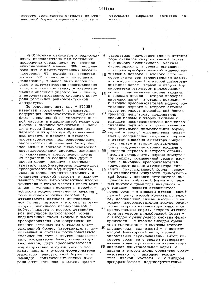 Программный генератор (патент 1051688)