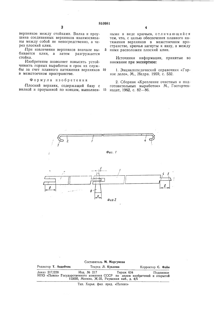 Плоский верхняк (патент 810981)