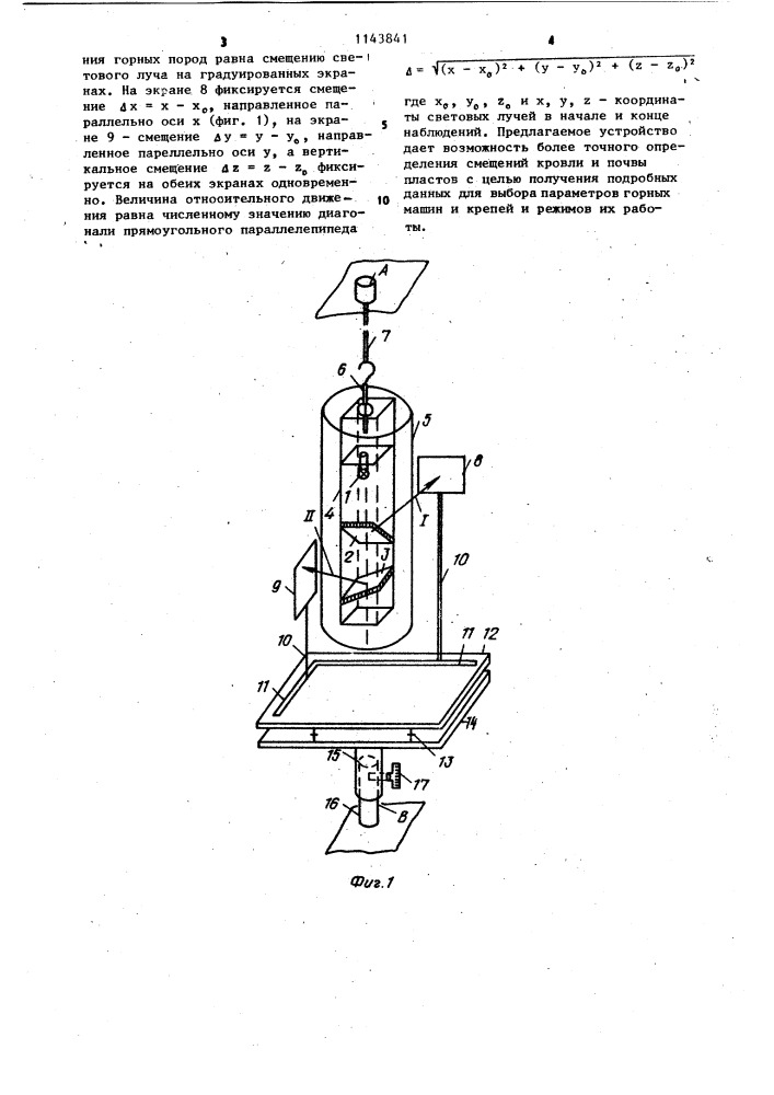 Устройство для измерения относительных смещений пород в горных выработках (патент 1143841)