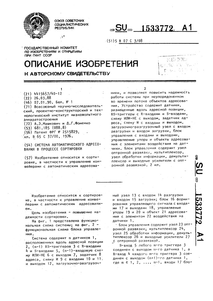 Система автоматического адресования в процессе сортировки (патент 1533772)