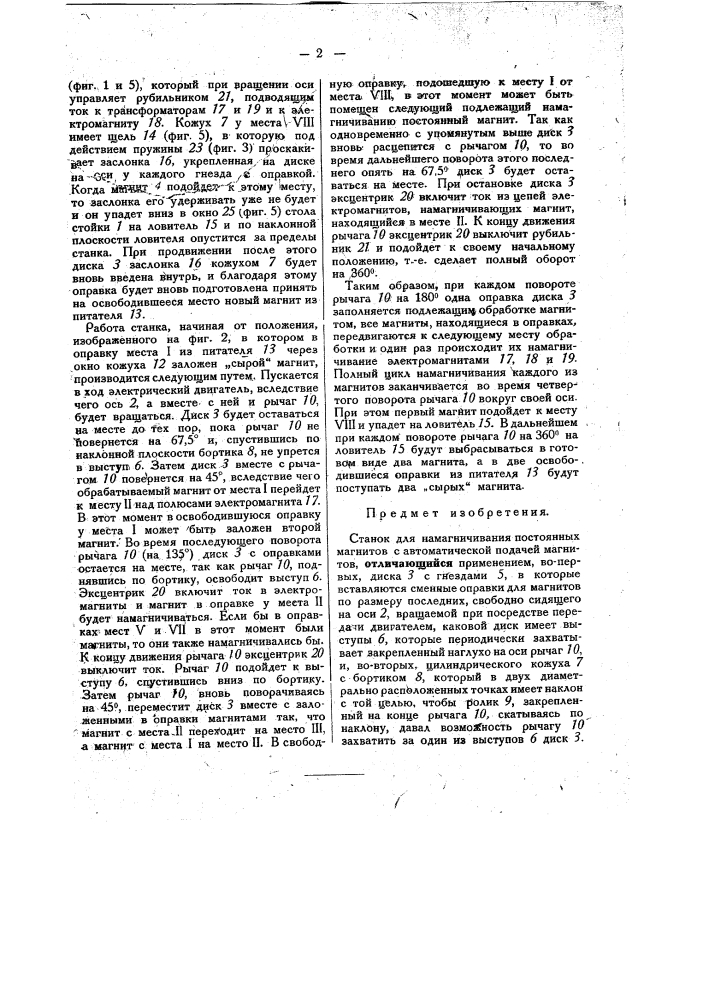Станок для намагничивания постоянных магнитов (патент 31069)