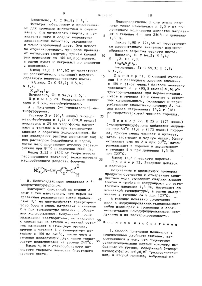 Способ получения полимеров с сопряженными двойными связями (патент 1655302)