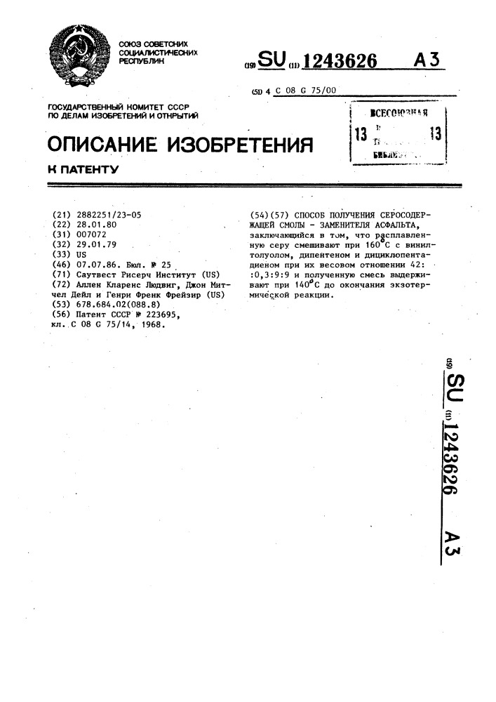 Способ получения серусодержащей смолы-заменителя асфальта (патент 1243626)