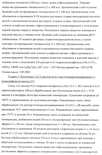 Производные пиридазинона в качестве агонистов рецептора тиреоидного гормона (патент 2379295)