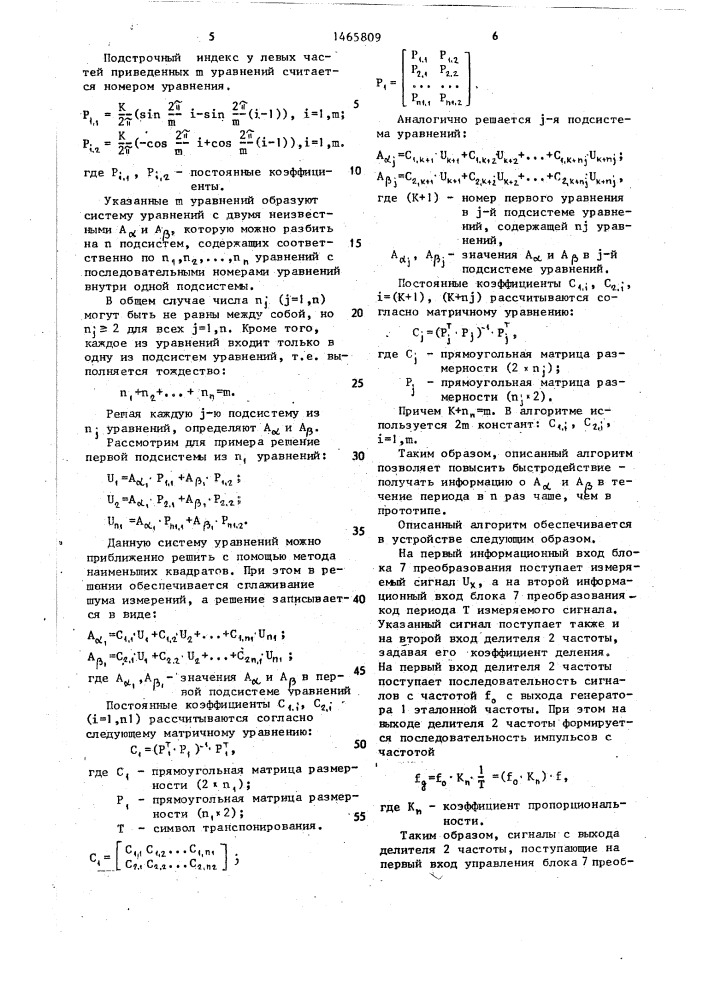 Устройство для измерения ортогональных составляющих сигнала (патент 1465809)