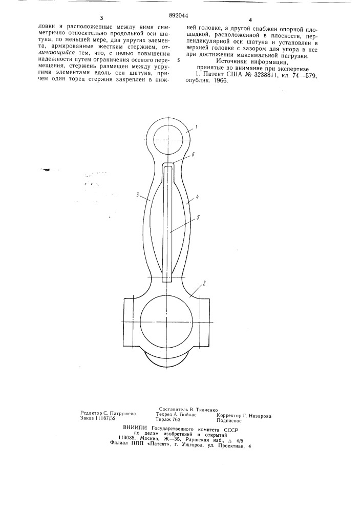 Шатун для двигателя внутреннего сгорания (патент 892044)