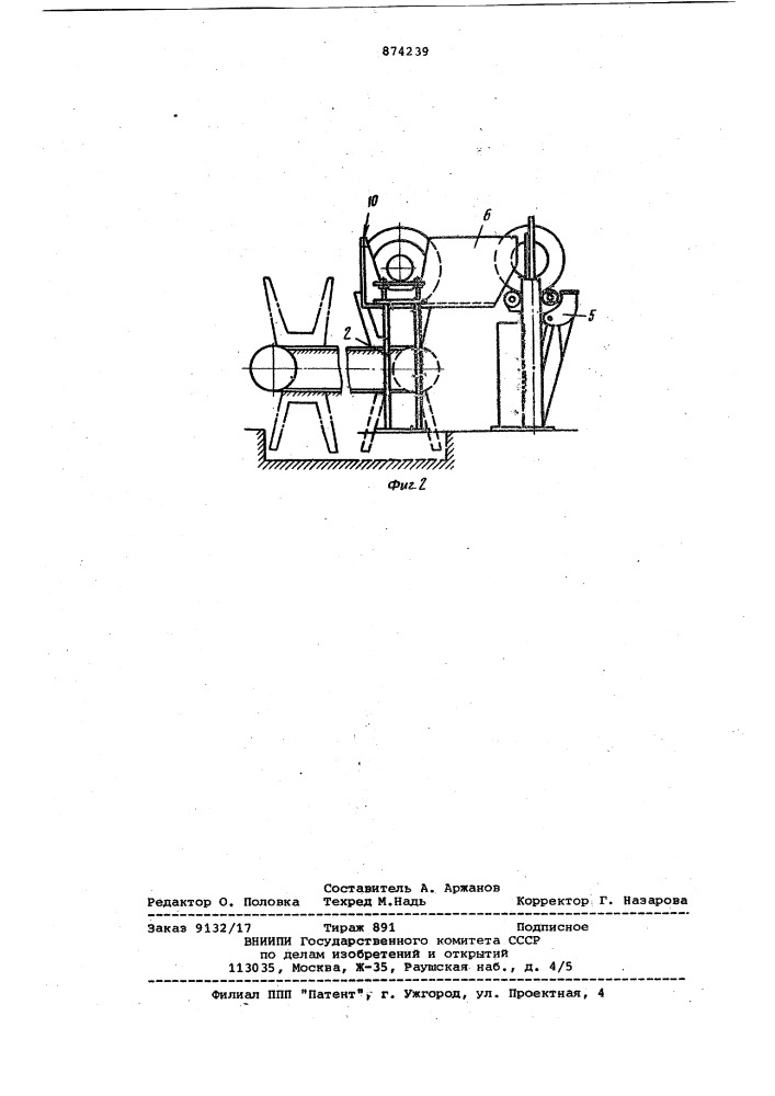 Устройство для формирования садки мотков проволоки (патент 874239)