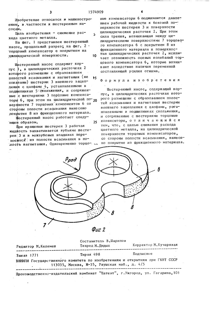 Шестеренный насос (патент 1574909)