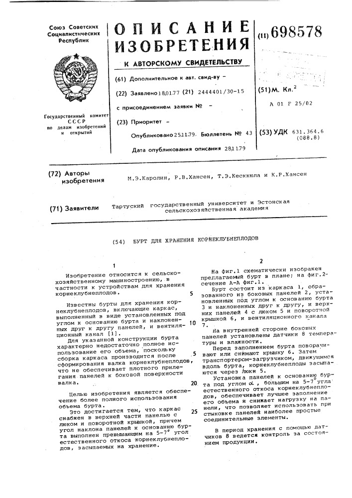 Бурт для хранения корнеклубнеплодов (патент 698578)