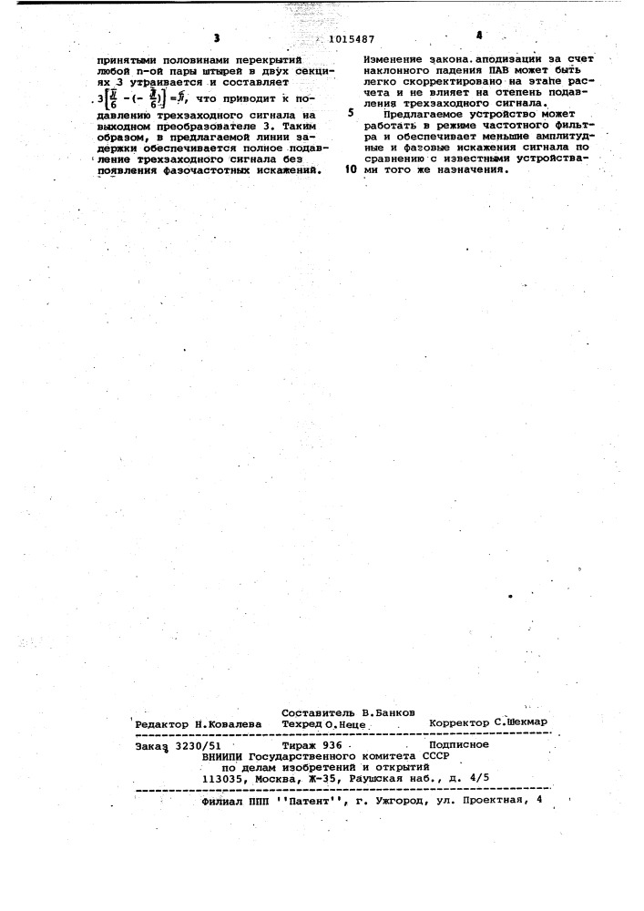 Линия задержки на поверхностных акустических волнах (патент 1015487)