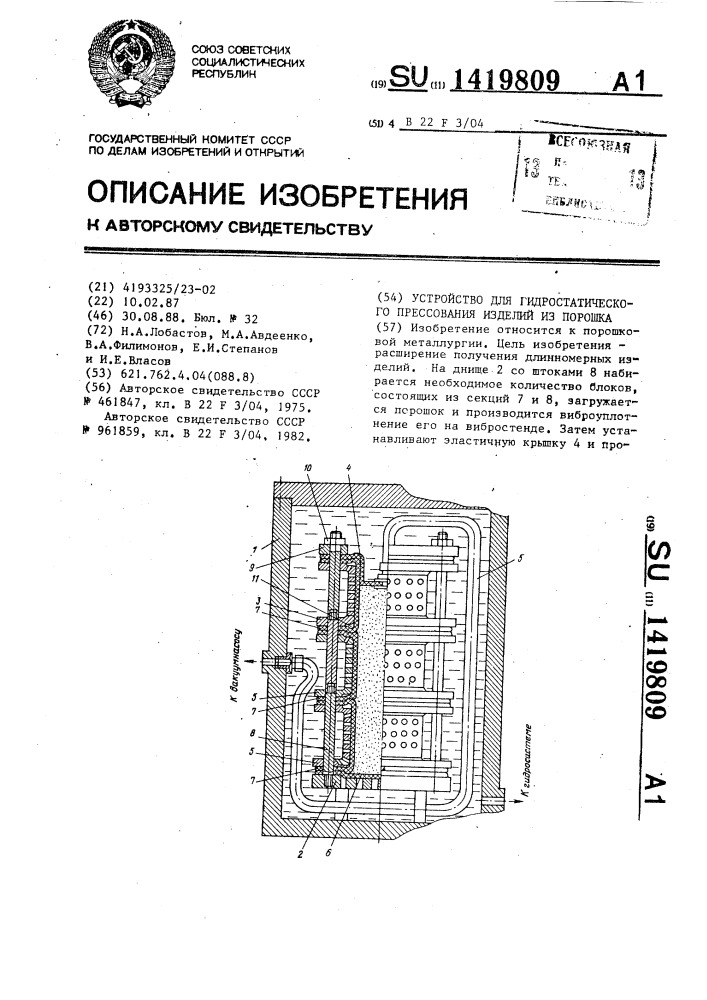 Устройство для гидростатического прессования изделий из порошка (патент 1419809)