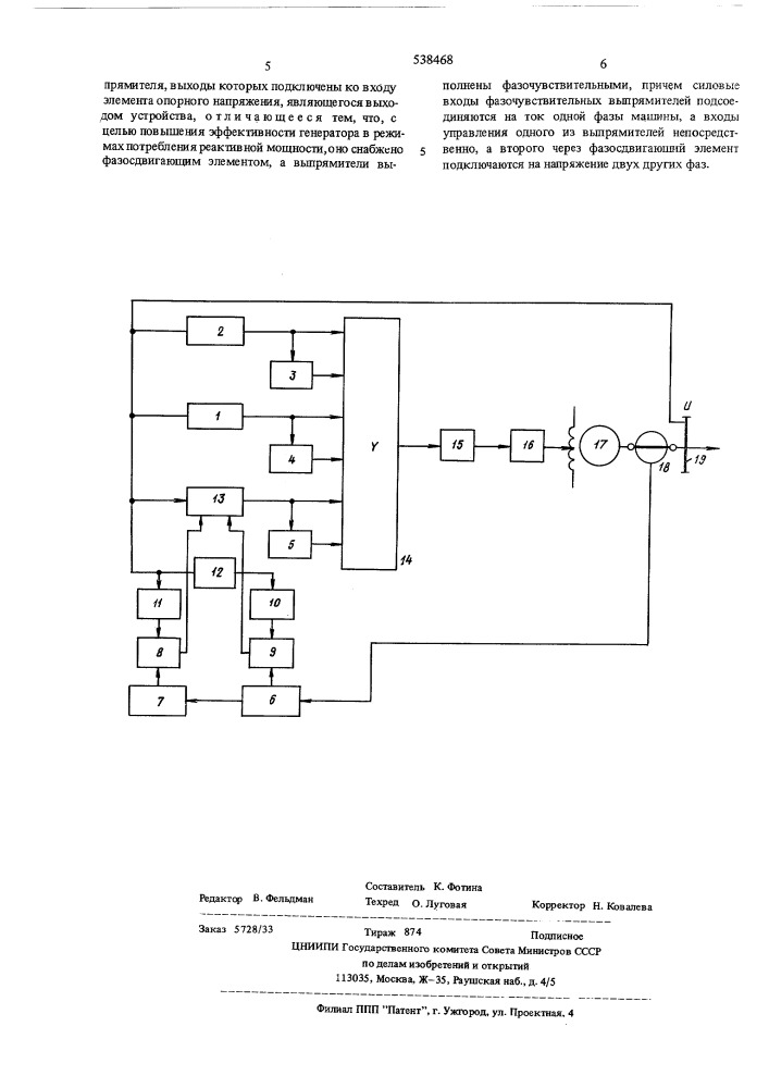 Устройство для ограничения минимального возбуждения синхронной машины (патент 538468)