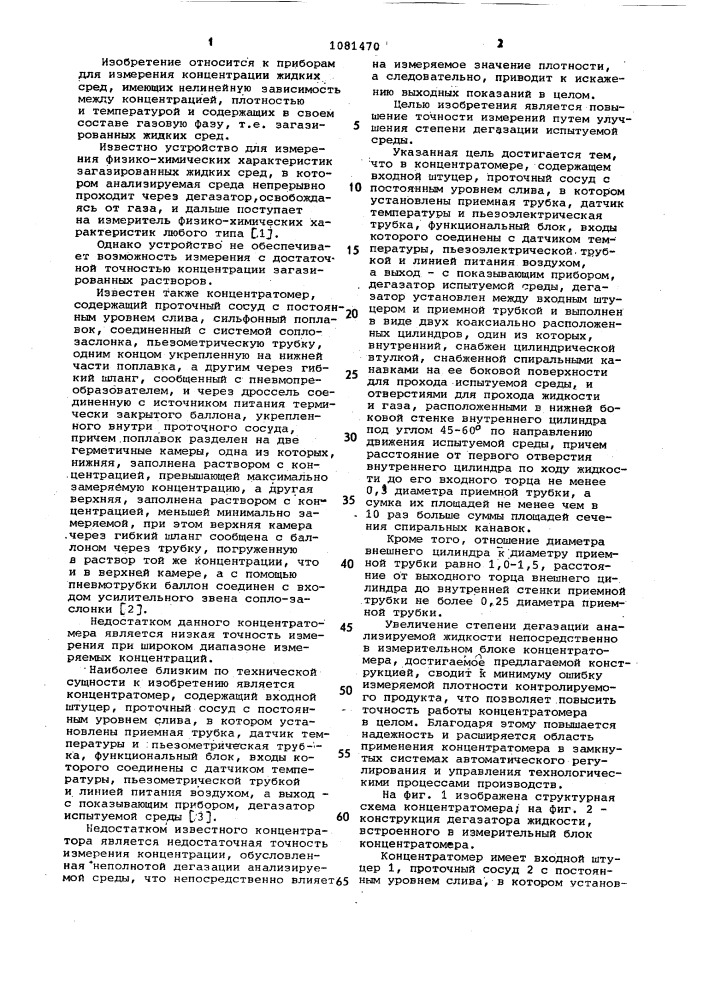 Концентратомер жидких сред (патент 1081470)