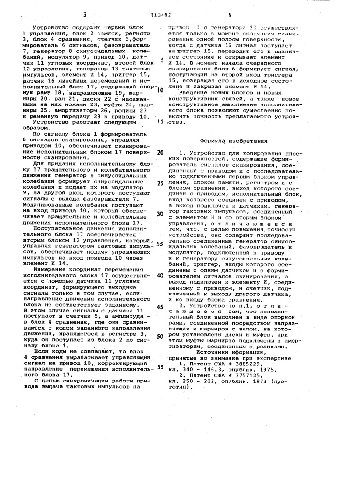 Устройство для копирования плоскихповерхностей (патент 813482)