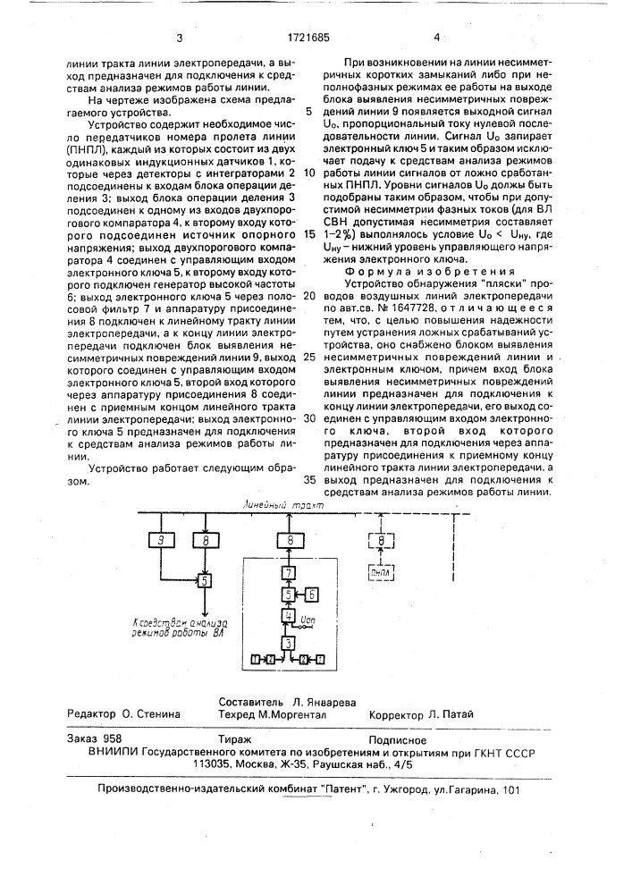 "устройство обнаружения "пляски" проводов воздушных линий электропередачи" (патент 1721685)