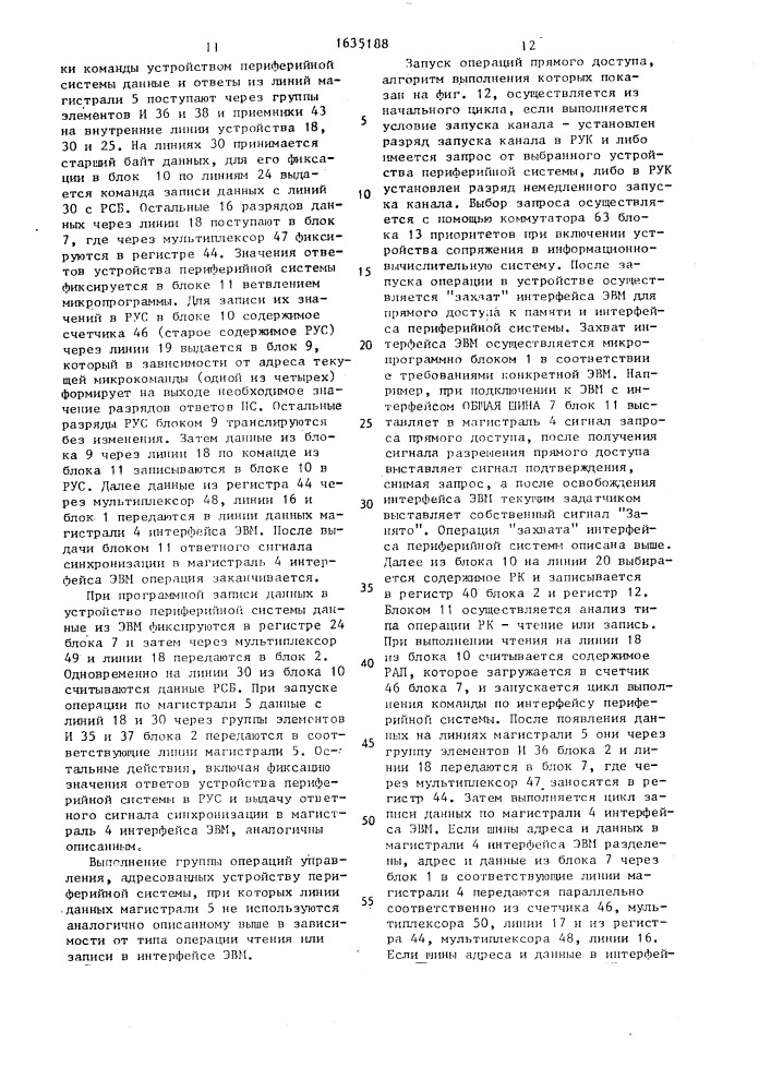 Устройство для сопряжения эвм с периферийной системой (патент 1635188)
