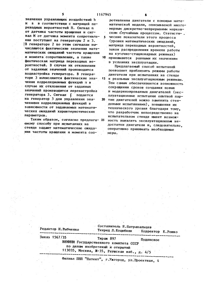 Способ испытаний двигателя внутреннего сгорания (патент 1147945)