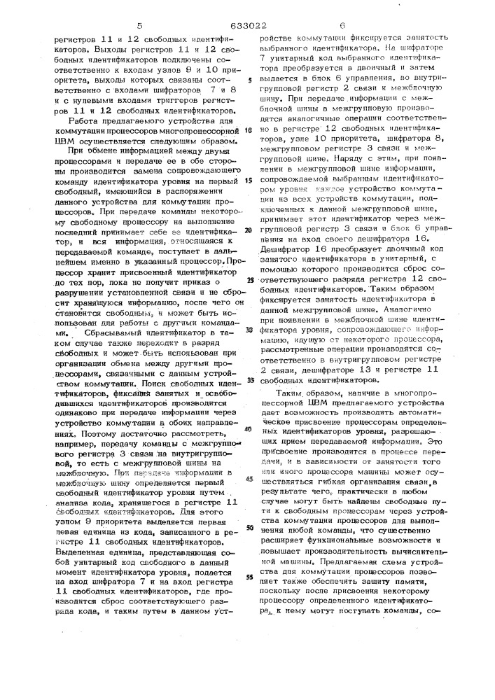 Устройство для коммутации процессоров многопроцессорной цифровой вычислительной машины (патент 633022)