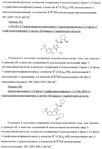 Новые обратные агонисты рецептора св1 (патент 2339618)