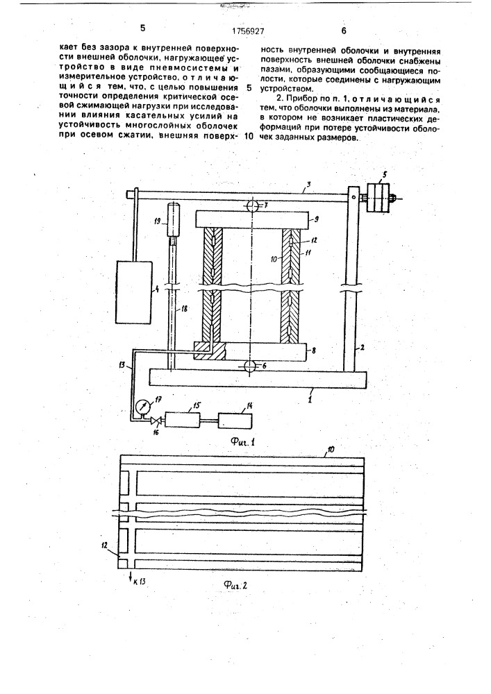 Учебный прибор по строительной механике (патент 1756927)