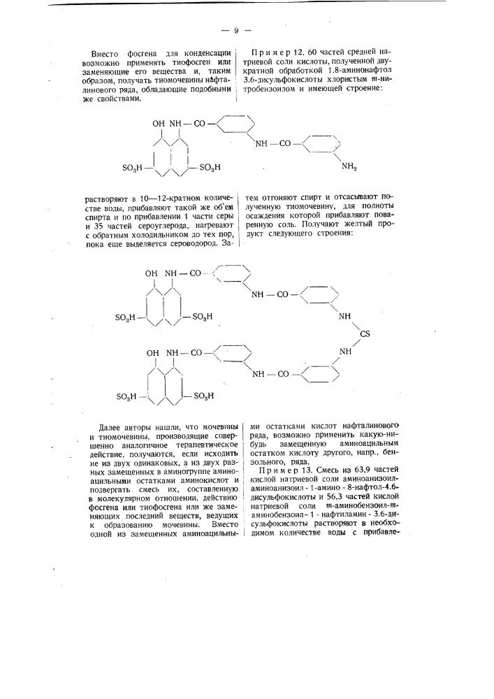 Способ получения мочевин нафталинового ряда (патент 2449)