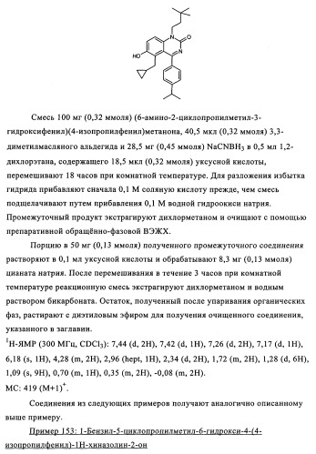 Производные арилхиназолина, которые способствуют высвобождению паратиреоидного гормона (патент 2358972)