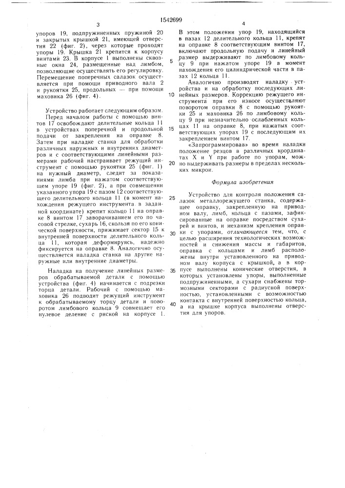 Устройство для контроля положения салазок металлорежущего станка (патент 1542699)