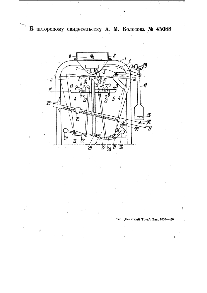 Автоматические весы с вертикально-подвешенным качающимся ковшом, разделенным на две части (патент 45088)