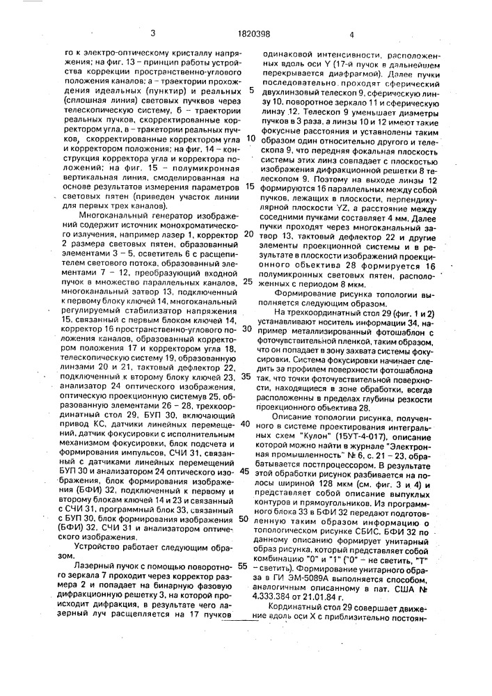 Многоканальный генератор изображений (патент 1820398)