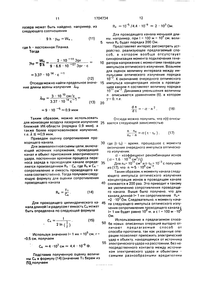 Способ истребления сельскохозяйственных вредителей (патент 1704734)