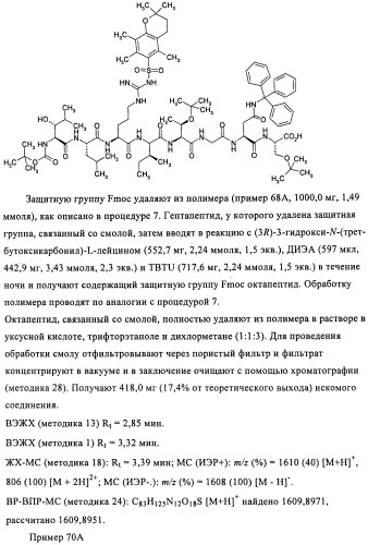 Лизобактинамиды (патент 2441021)