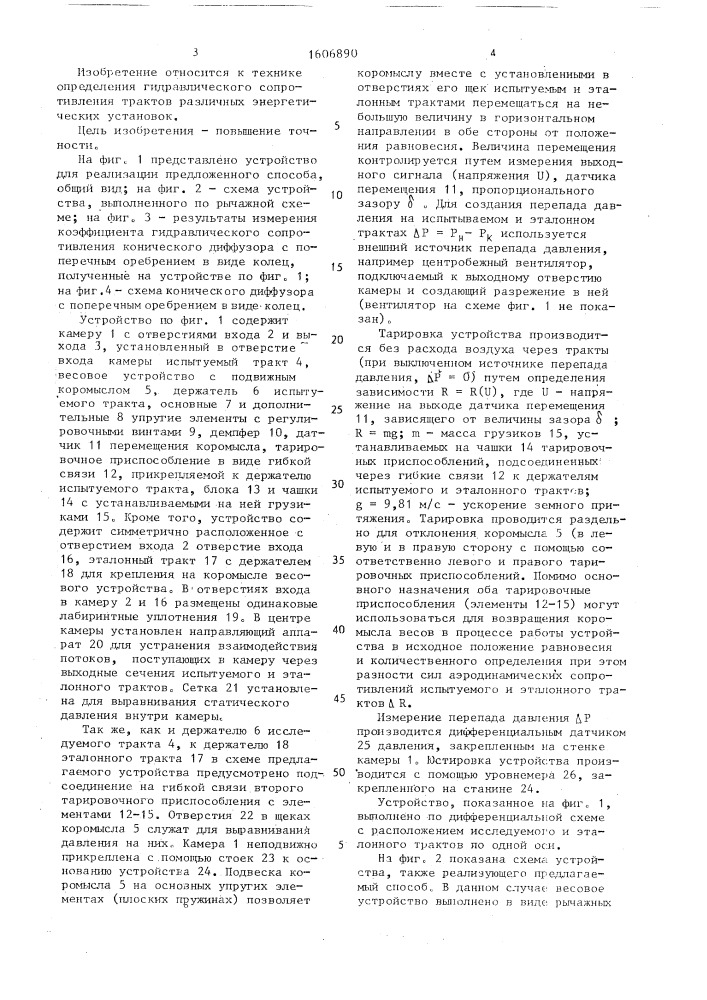 Способ определения коэффициента гидравлического сопротивления трактов и устройство для его осуществления (патент 1606890)