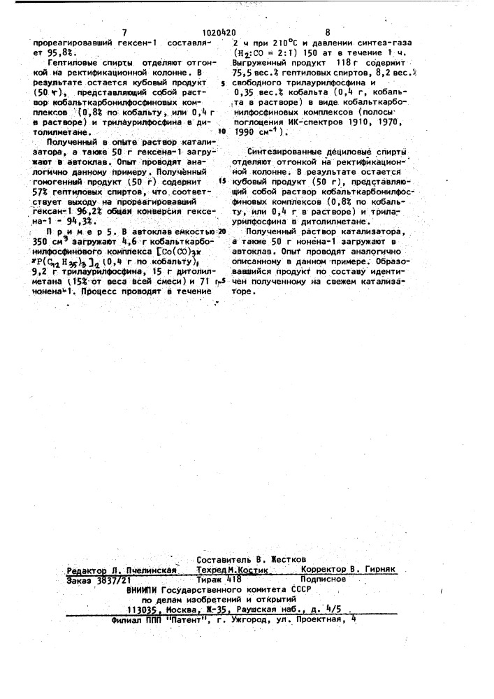 Способ получения альдегидов и спиртов гидроформилированием олефинов (патент 1020420)