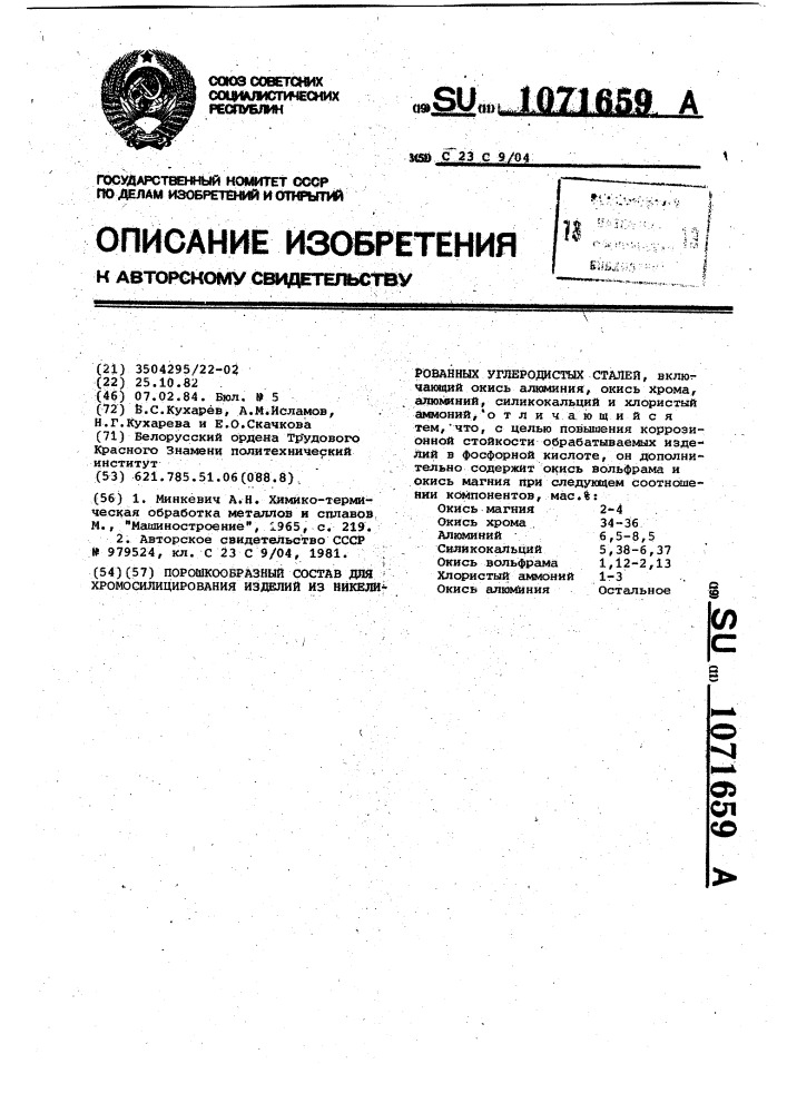 Порошкообразный состав для хромосилицирования изделий из никелированных углеродистых сталей (патент 1071659)