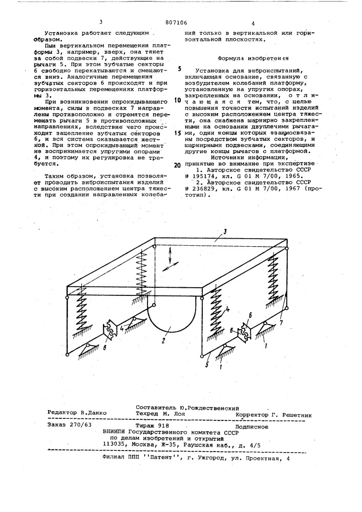 Установка для виброиспытаний (патент 807106)